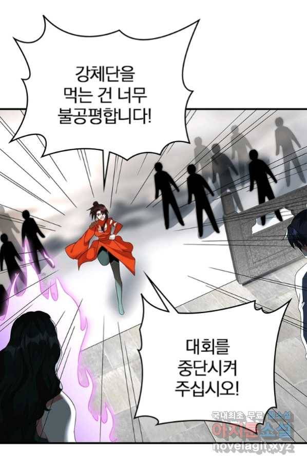 폐인무쌍:용병왕의 귀환 23화 5