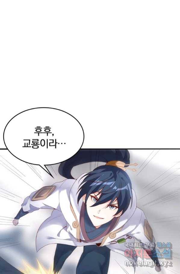 폐인무쌍:용병왕의 귀환 23화 12