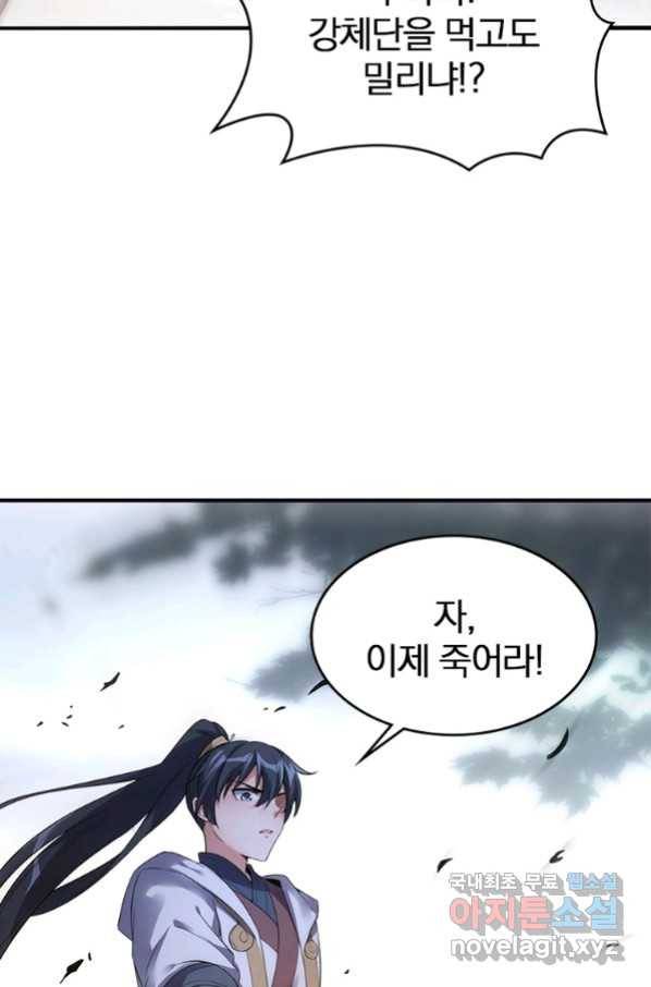 폐인무쌍:용병왕의 귀환 23화 20