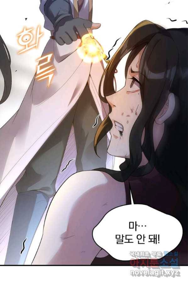 폐인무쌍:용병왕의 귀환 23화 21