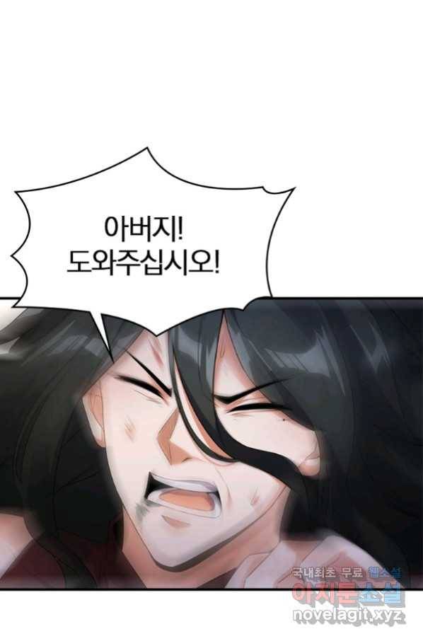 폐인무쌍:용병왕의 귀환 23화 22