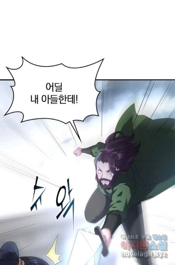 폐인무쌍:용병왕의 귀환 23화 23