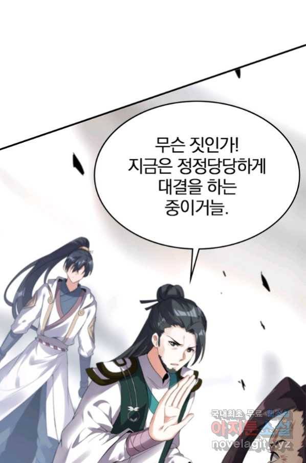 폐인무쌍:용병왕의 귀환 23화 26