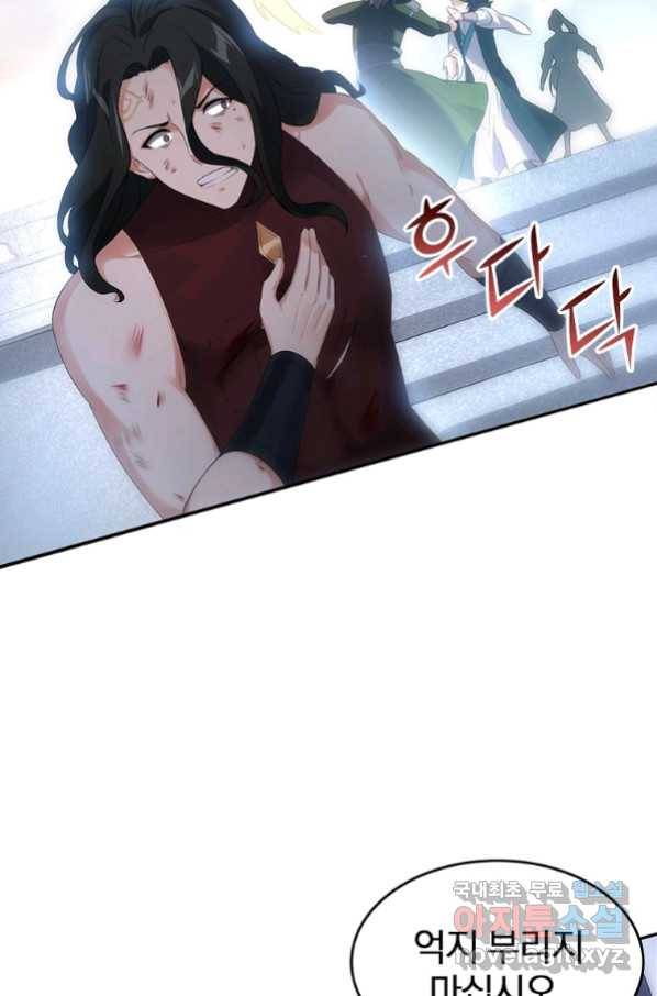 폐인무쌍:용병왕의 귀환 23화 29