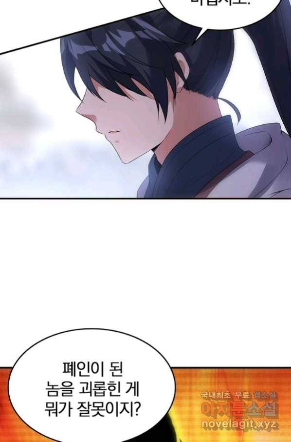폐인무쌍:용병왕의 귀환 23화 30
