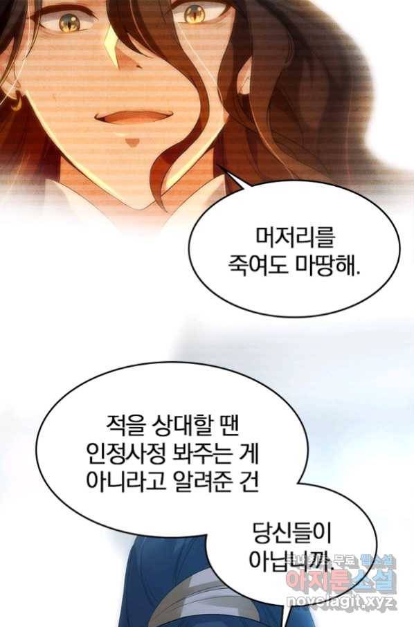 폐인무쌍:용병왕의 귀환 23화 32