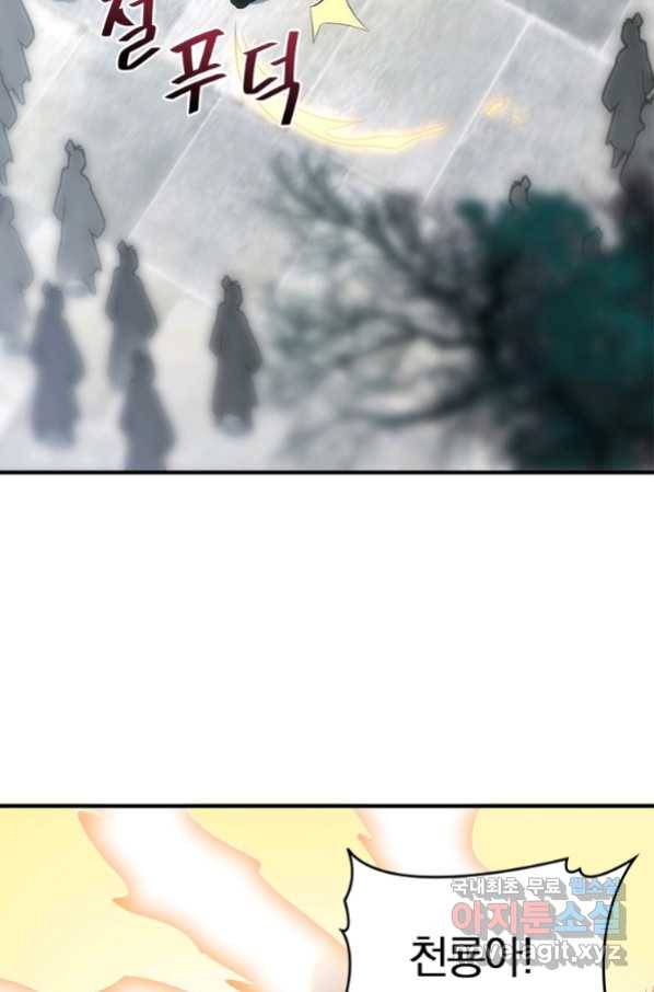 폐인무쌍:용병왕의 귀환 23화 37