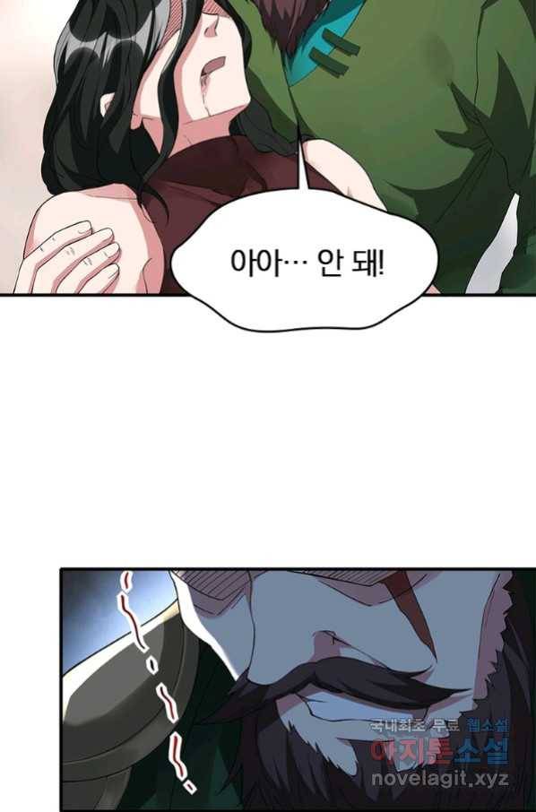 폐인무쌍:용병왕의 귀환 23화 39