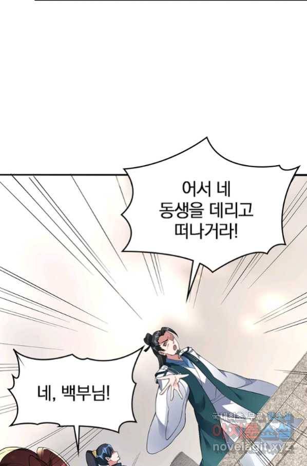 폐인무쌍:용병왕의 귀환 23화 40