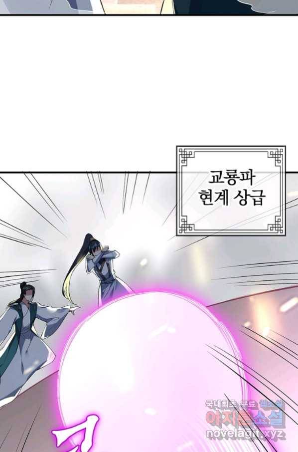 폐인무쌍:용병왕의 귀환 23화 44