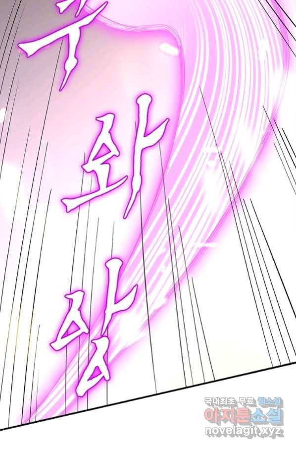 폐인무쌍:용병왕의 귀환 23화 45