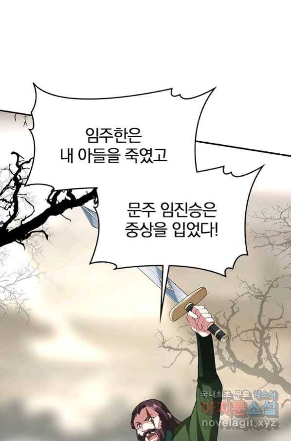 폐인무쌍:용병왕의 귀환 23화 51