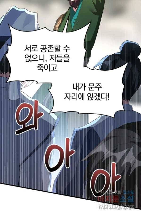 폐인무쌍:용병왕의 귀환 23화 52