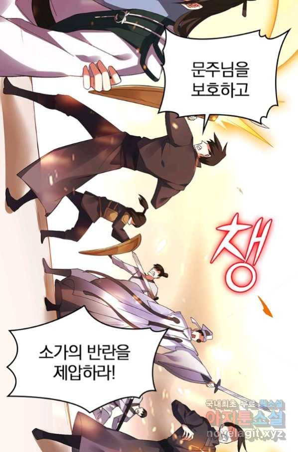 폐인무쌍:용병왕의 귀환 23화 54