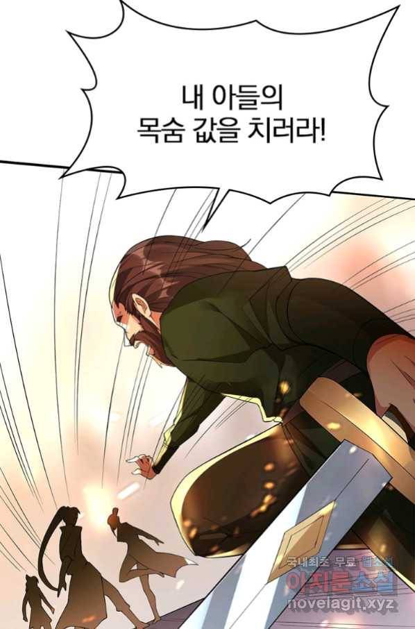 폐인무쌍:용병왕의 귀환 23화 56