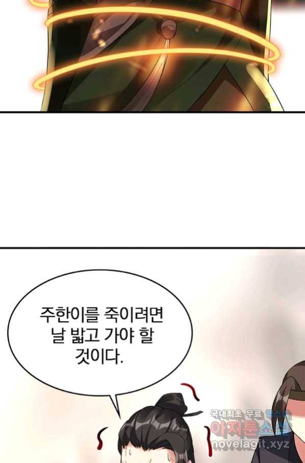 폐인무쌍:용병왕의 귀환 23화 59