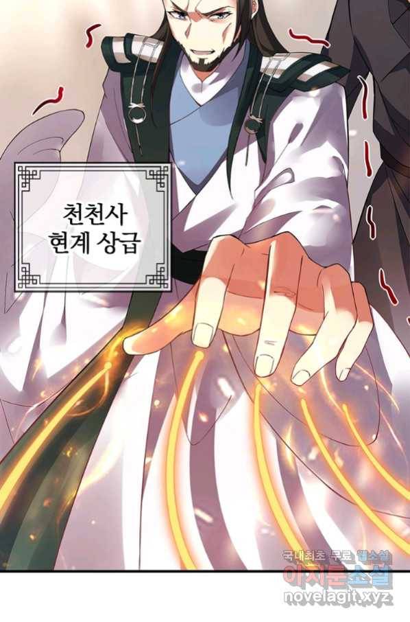 폐인무쌍:용병왕의 귀환 23화 60