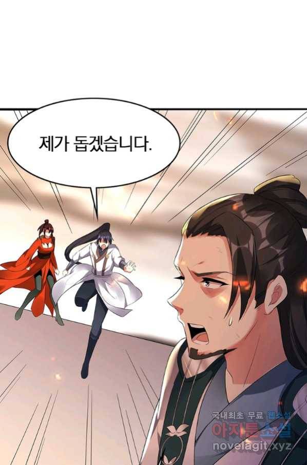 폐인무쌍:용병왕의 귀환 23화 61