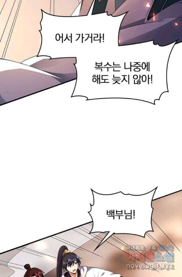 폐인무쌍:용병왕의 귀환 23화 62
