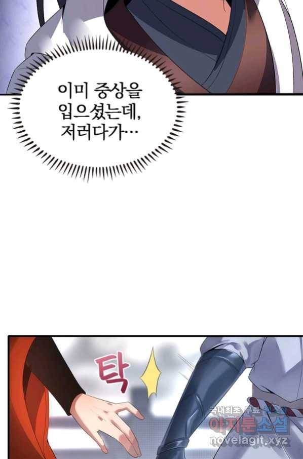 폐인무쌍:용병왕의 귀환 23화 64
