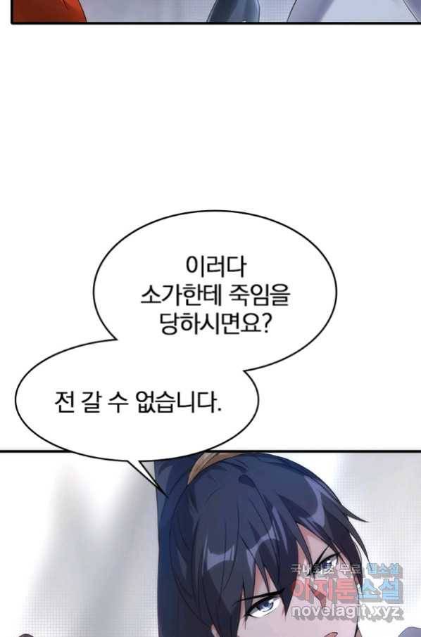 폐인무쌍:용병왕의 귀환 23화 65