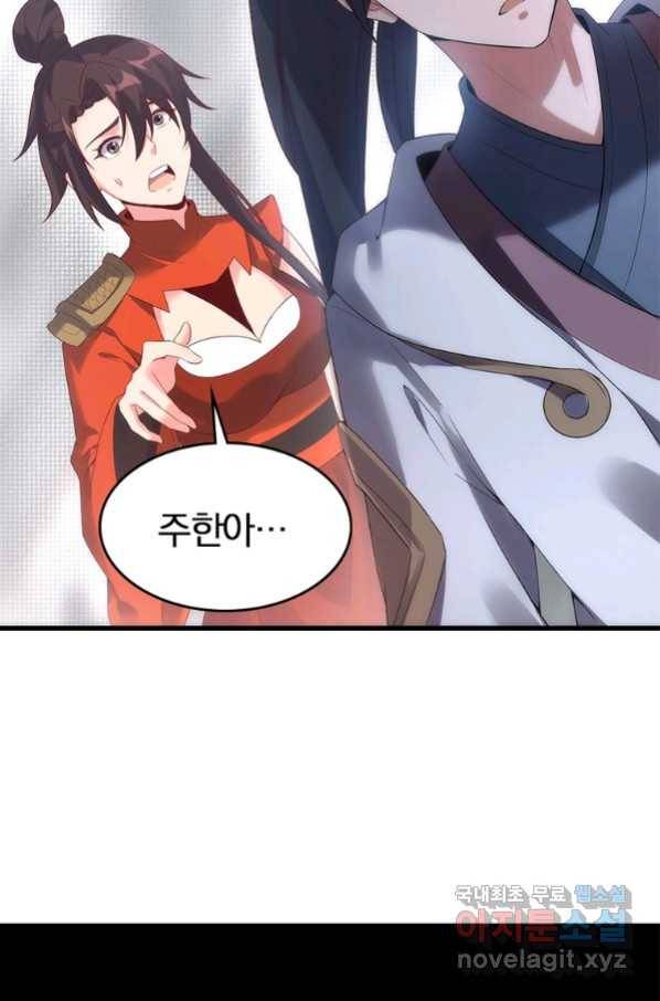 폐인무쌍:용병왕의 귀환 23화 66