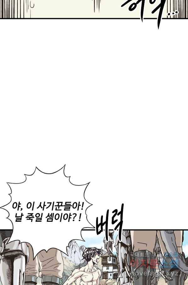 방어력만 만렙 플레이어 3화 5