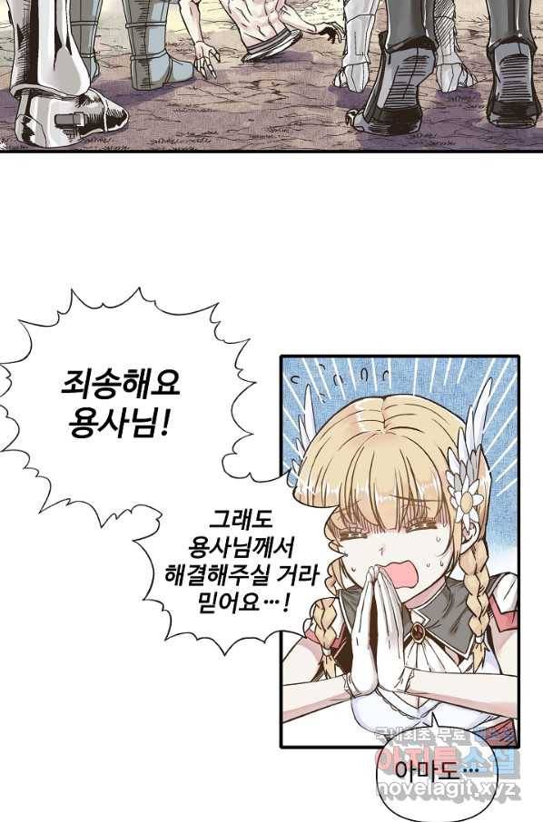 방어력만 만렙 플레이어 3화 6