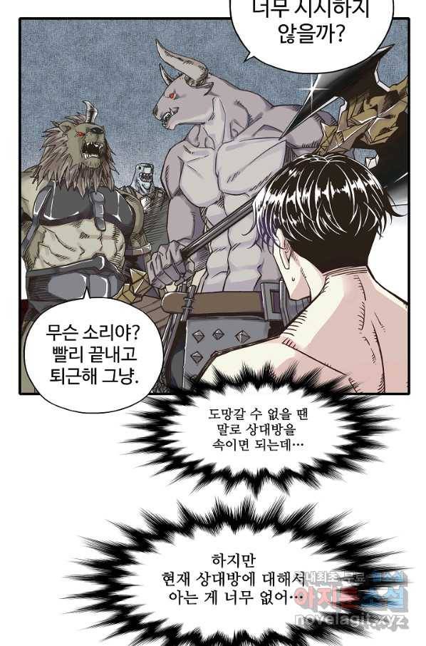 방어력만 만렙 플레이어 3화 11