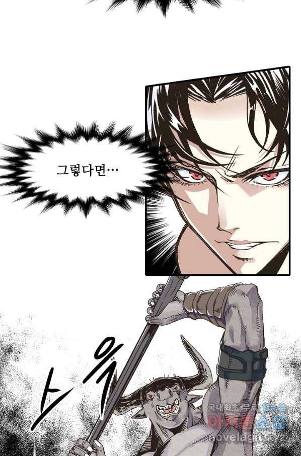 방어력만 만렙 플레이어 3화 12