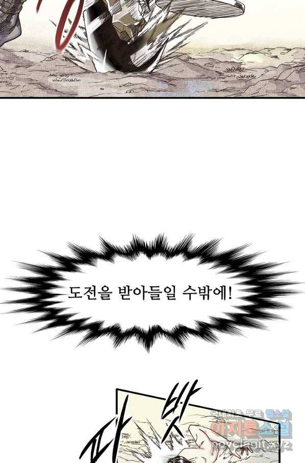 방어력만 만렙 플레이어 3화 15