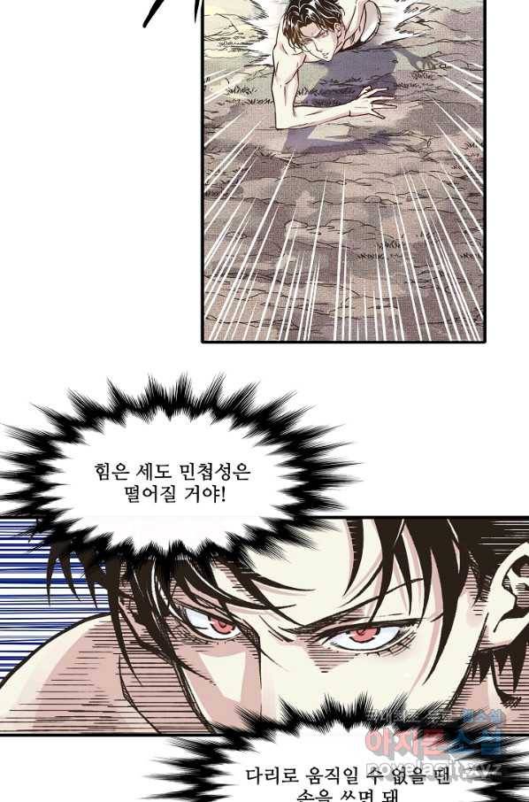 방어력만 만렙 플레이어 3화 16