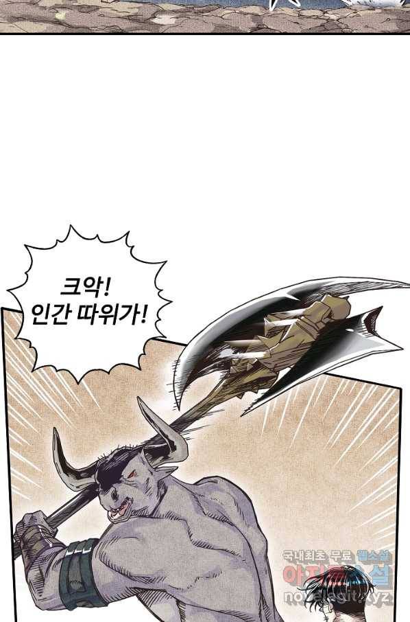 방어력만 만렙 플레이어 3화 18