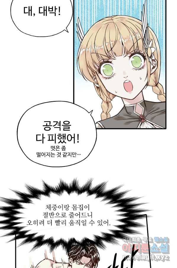 방어력만 만렙 플레이어 3화 21