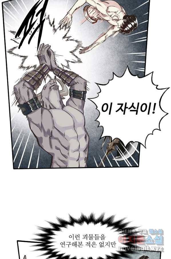 방어력만 만렙 플레이어 3화 23