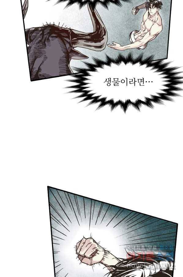 방어력만 만렙 플레이어 3화 24