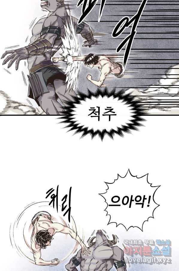 방어력만 만렙 플레이어 3화 29