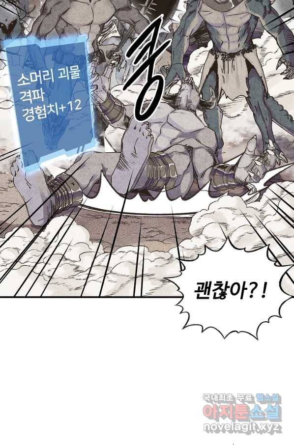 방어력만 만렙 플레이어 3화 35