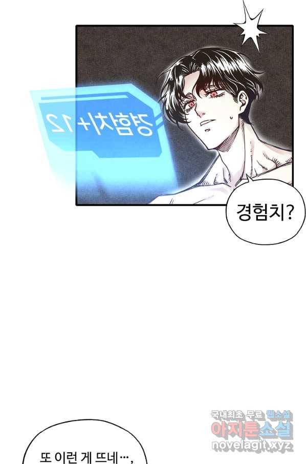 방어력만 만렙 플레이어 3화 36