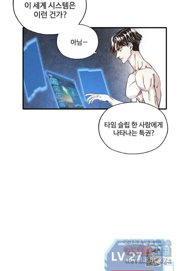 방어력만 만렙 플레이어 3화 37