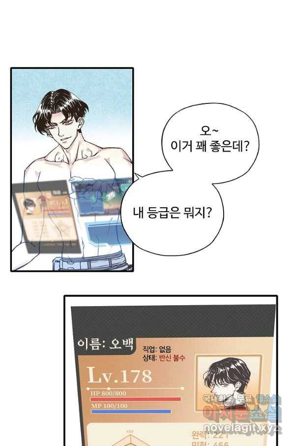 방어력만 만렙 플레이어 3화 39