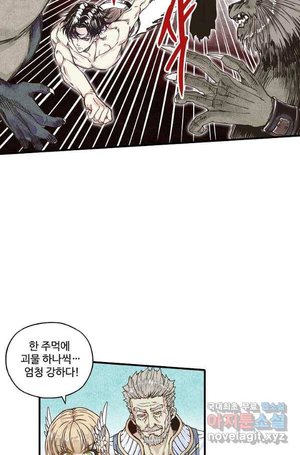 방어력만 만렙 플레이어 3화 45