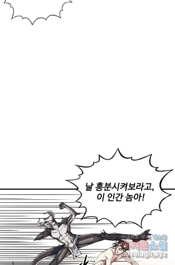 방어력만 만렙 플레이어 3화 63