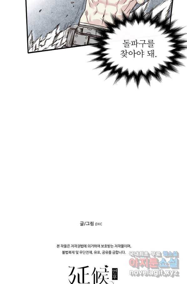 방어력만 만렙 플레이어 3화 65