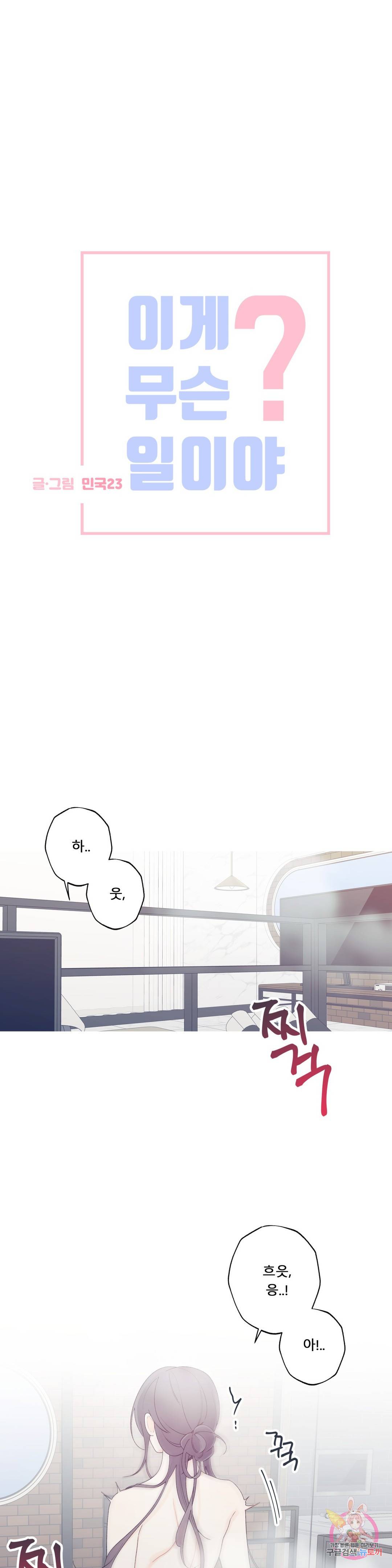 이게 무슨 일이야? 외전 12화 1