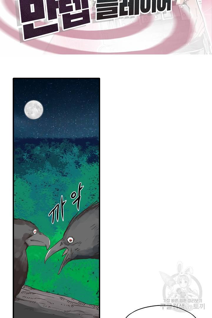 방어력만 만렙 플레이어 12화 2