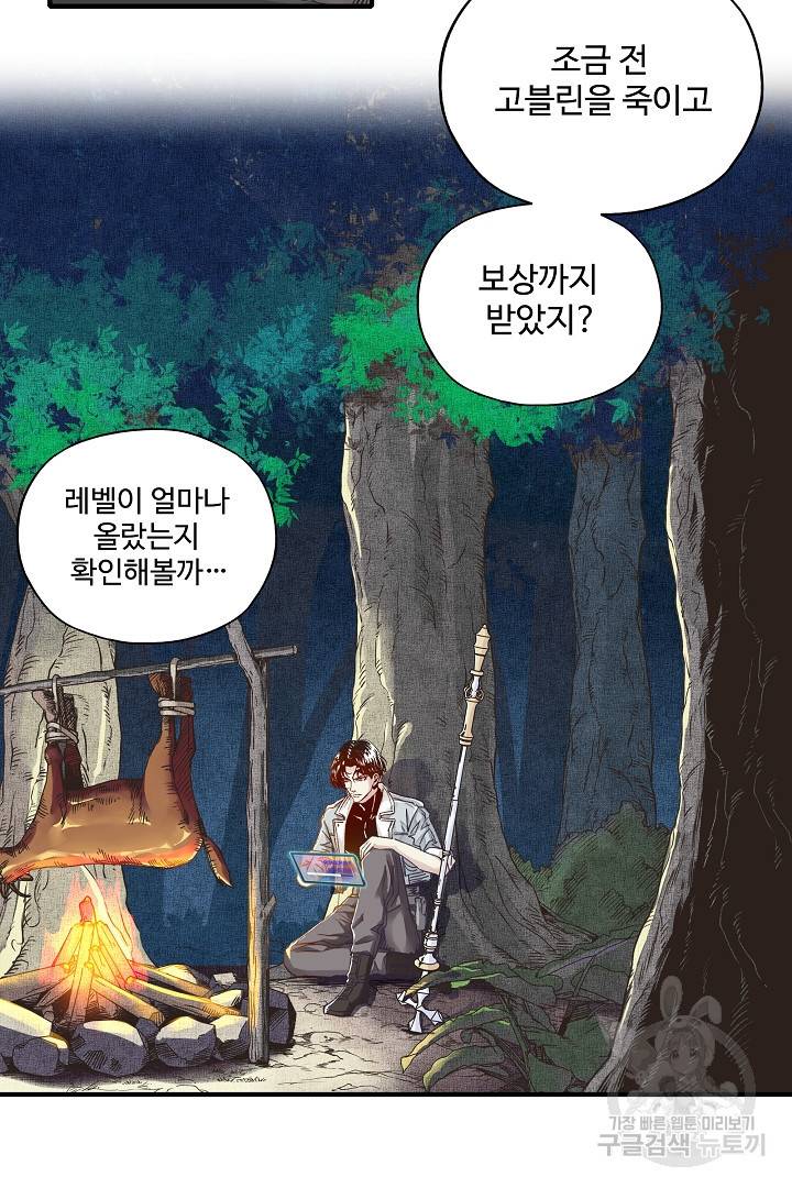 방어력만 만렙 플레이어 12화 3