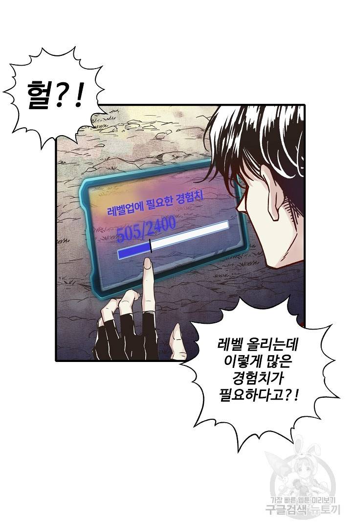 방어력만 만렙 플레이어 12화 4