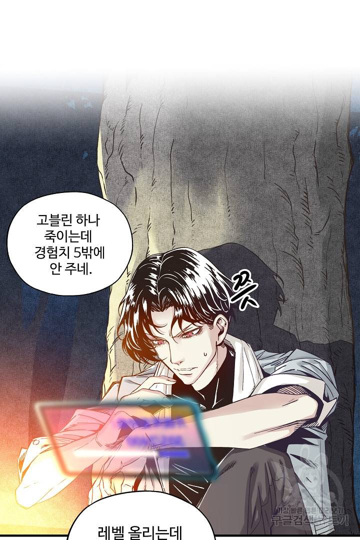 방어력만 만렙 플레이어 12화 5