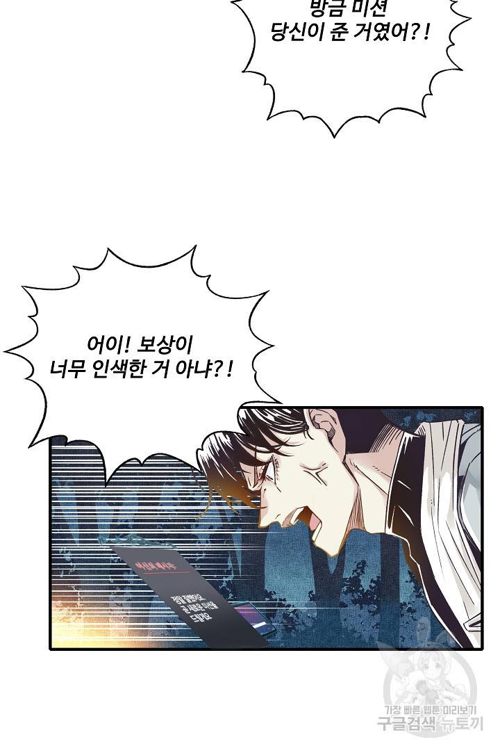 방어력만 만렙 플레이어 12화 7